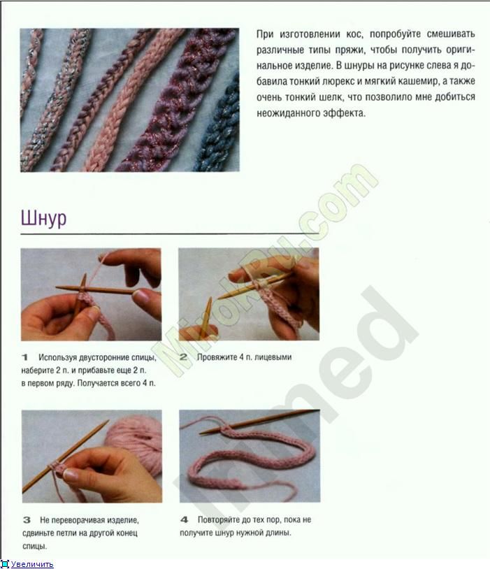 Вязание шнуров крючком и спицами — основы вязания для начинающих