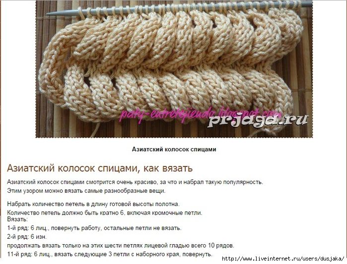 Азиатский колосок: фото узора, схема и описание вязания :: syl.ru