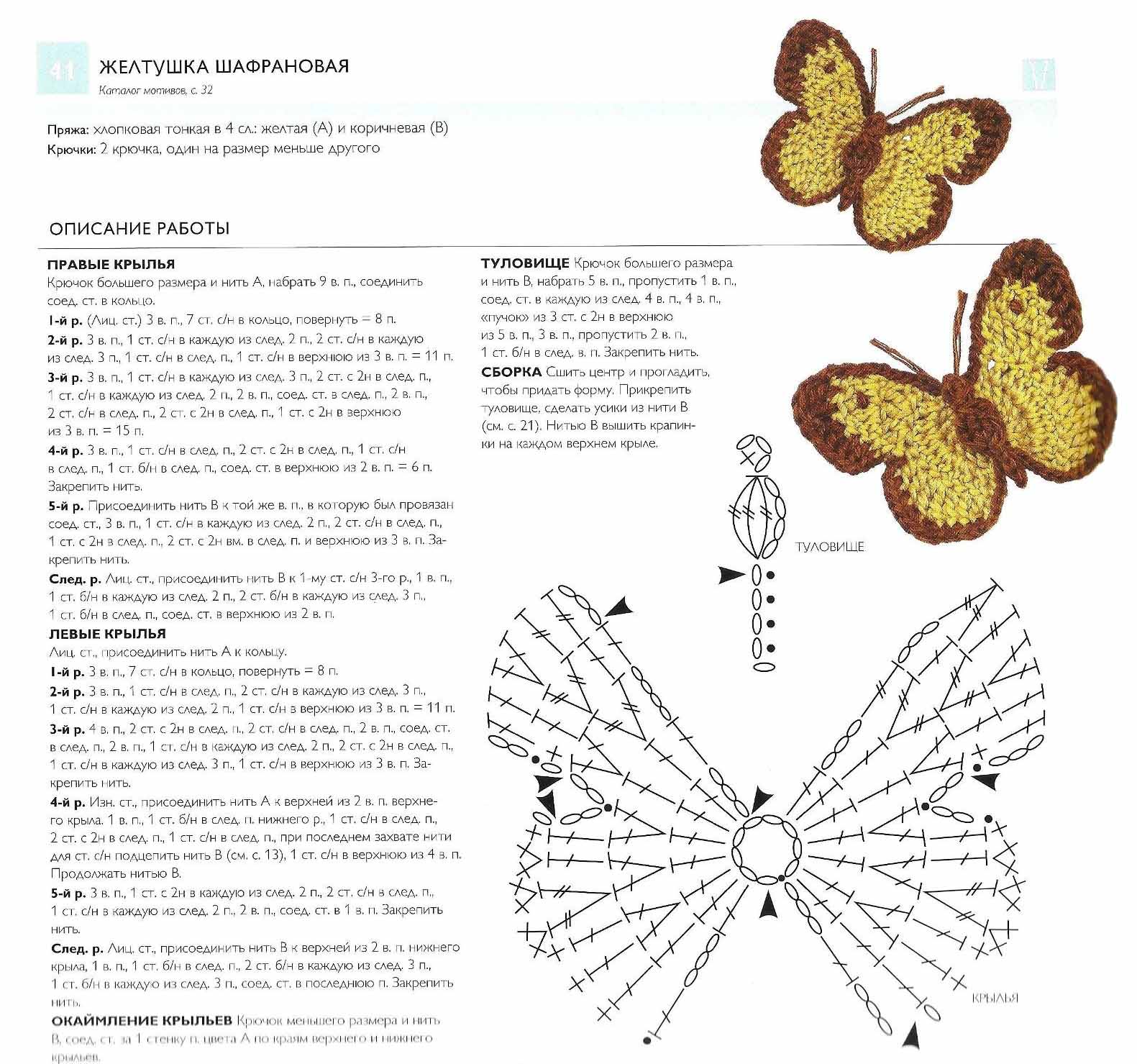 Вязаные бабочки крючком схемы с описанием