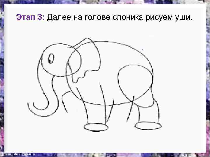 Как нарисовать слона – поэтапные мастер-классы карандашами и красками с фото примерами