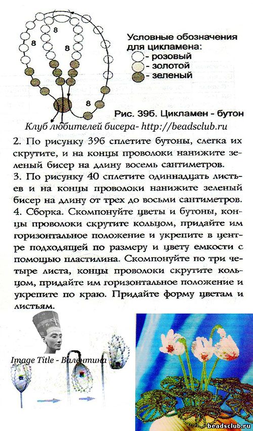 Цветы из бисера, 4 варианта - коробочка идей и мастер-классов