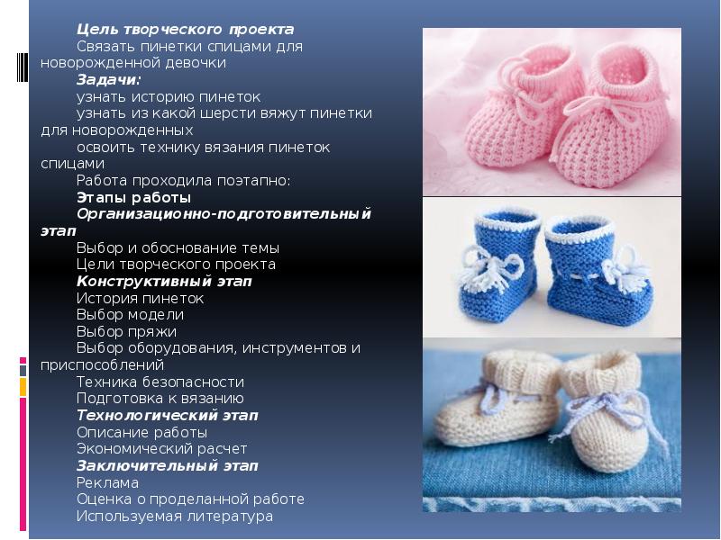 Пинетки спицами для новорожденных, 42 схемы вязания с описанием, вязание для детей