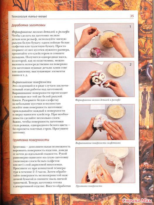 Папье-маше своими руками для начинающих: описание техники, фото изделий - handskill.ru