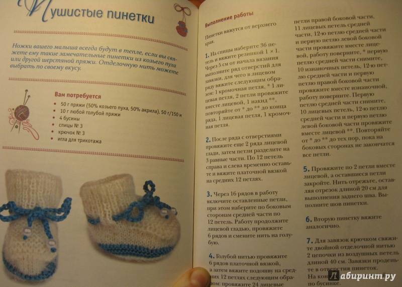 Инструкция по вязанию пинеток: простые и необычные детские башмачки