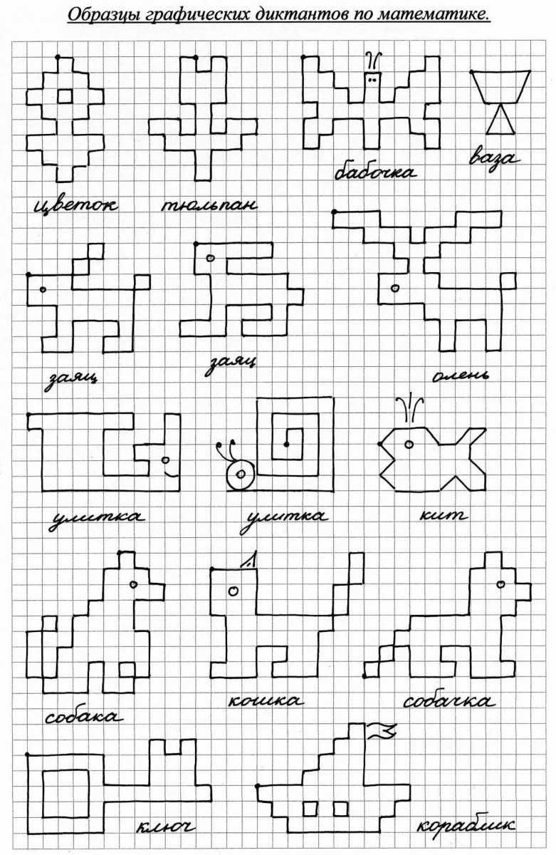 Образцы графических диктантов для дошкольников