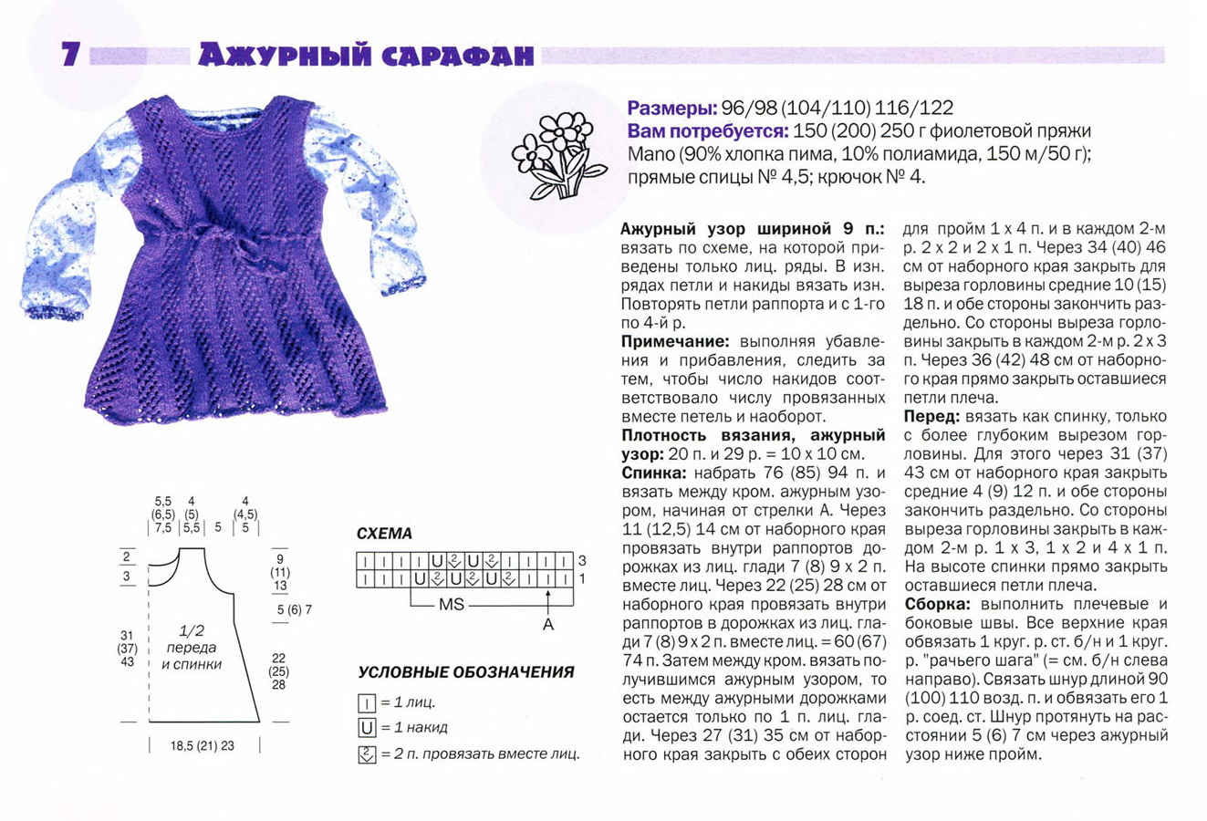 Круглая кокетка крючком: мастер класс вязаного платья для девочки