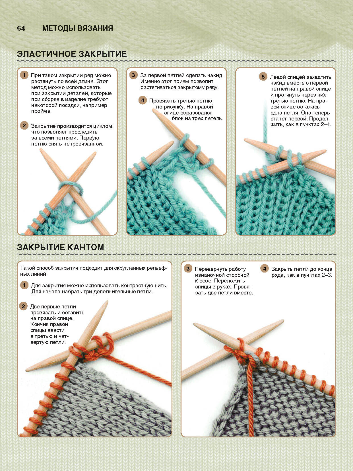 Закрытие петель спицами с эластичным краем: классический и декоративный способ, как закончить вязание