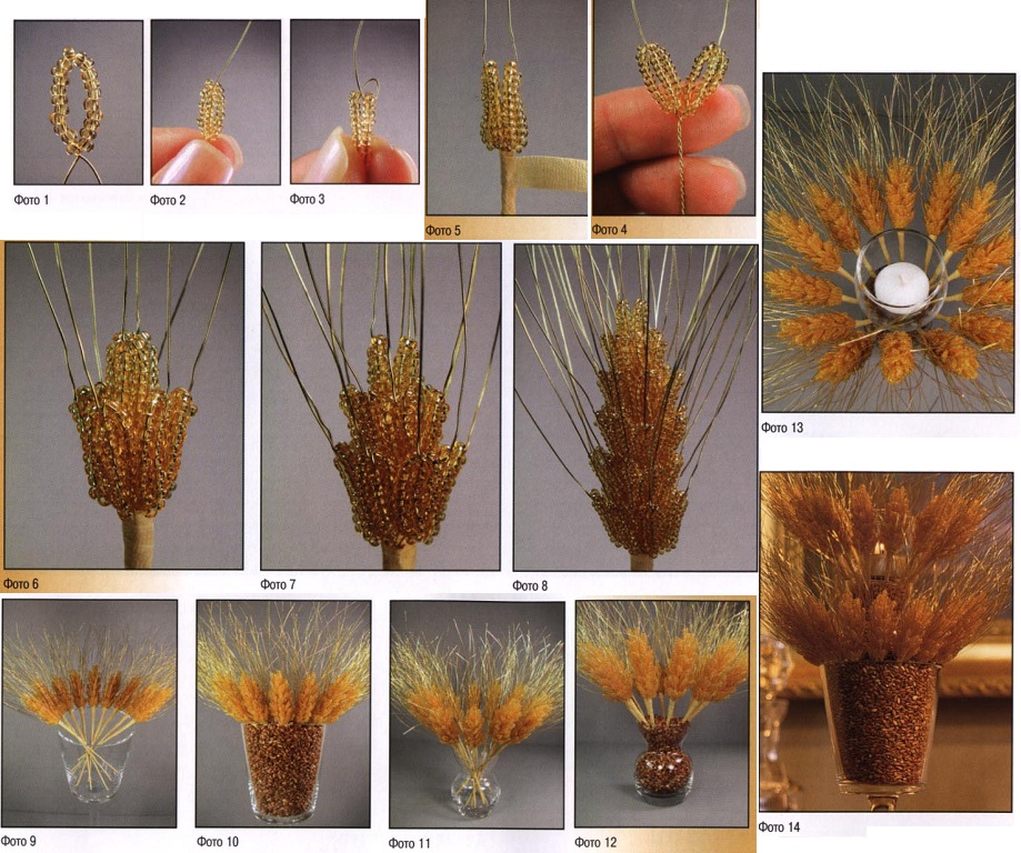 Колосок из бисера мастер класс с пошаговым фото для начинающих схема