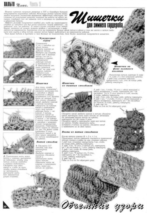 Узор шишечки — описание схемы вязания крючком и спицами. 115 фото и видео инструкции для начинающих