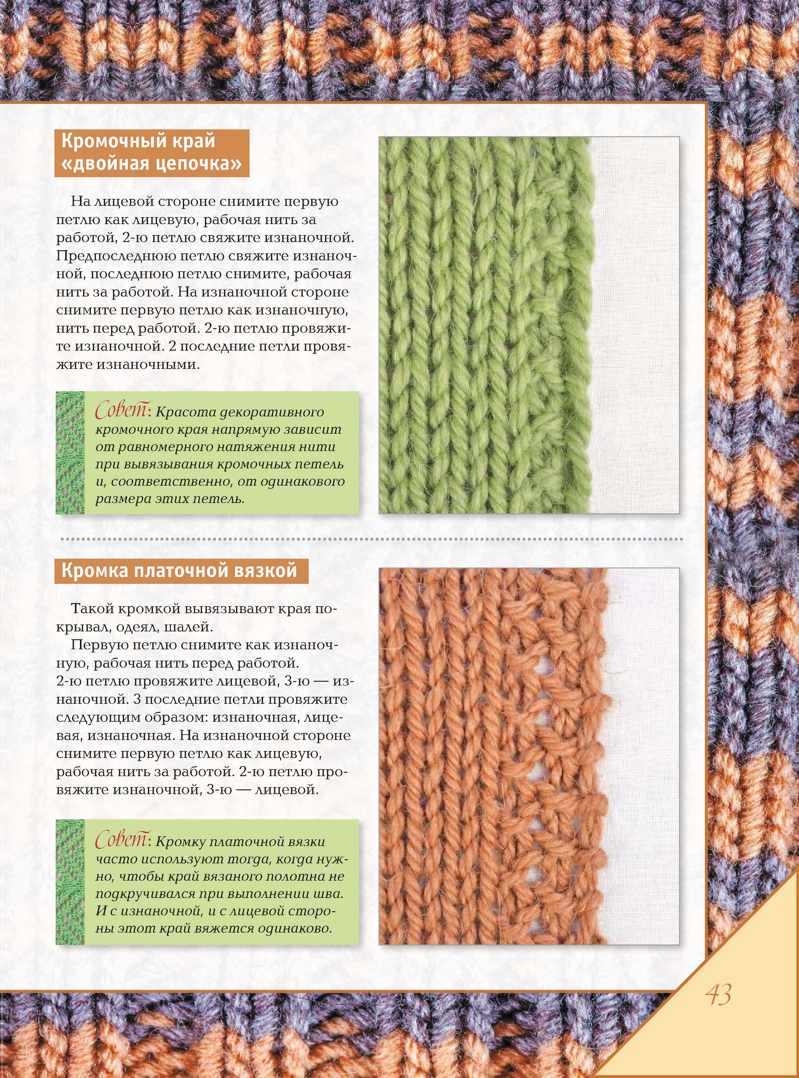 Как вязать платочную вязку по кругу на спицах - описание схем вязания для начинающих