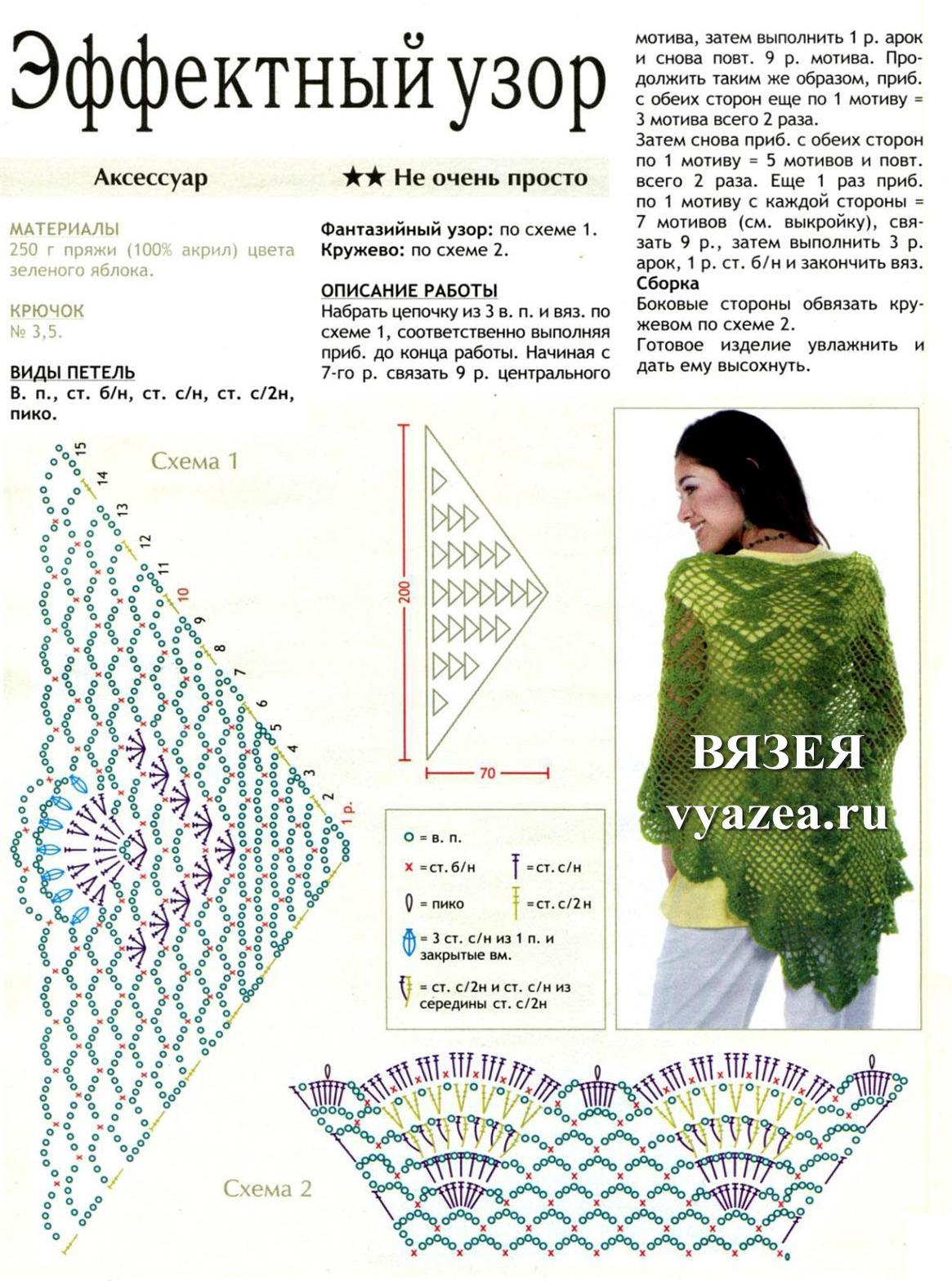 Шаль Crochet Shawl схема