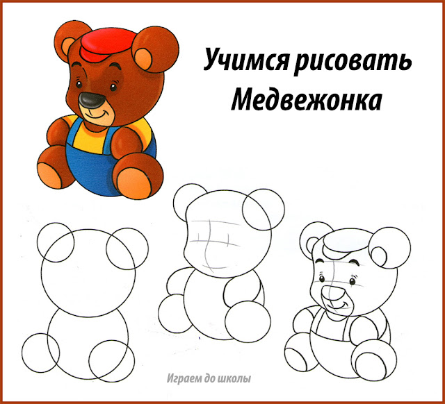 Как нарисовать медведя карандашом и акварелью – легкие мастер-классы для детей и начинающих