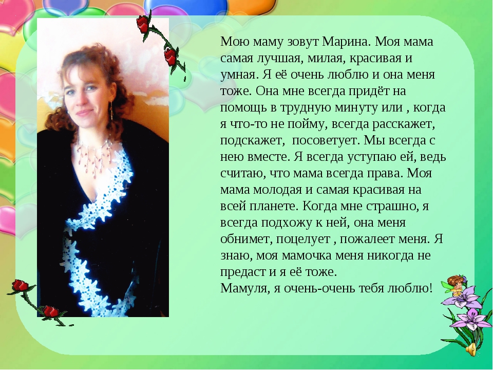 Рассказ о маме 2 класс по русскому. Сочинение про маму. Сочинение моя мама. Рассказ о маме. Соченениеина тему мама.