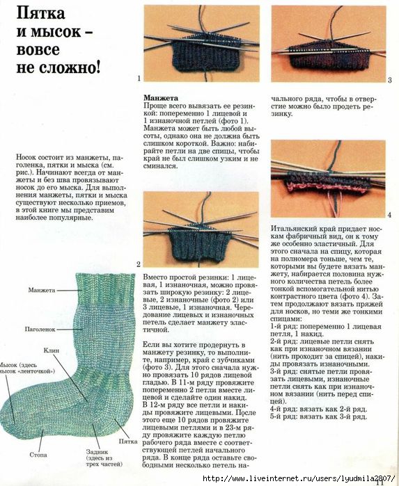 Пятка носка спицами пошаговое описание с фото - вязание для начинающих