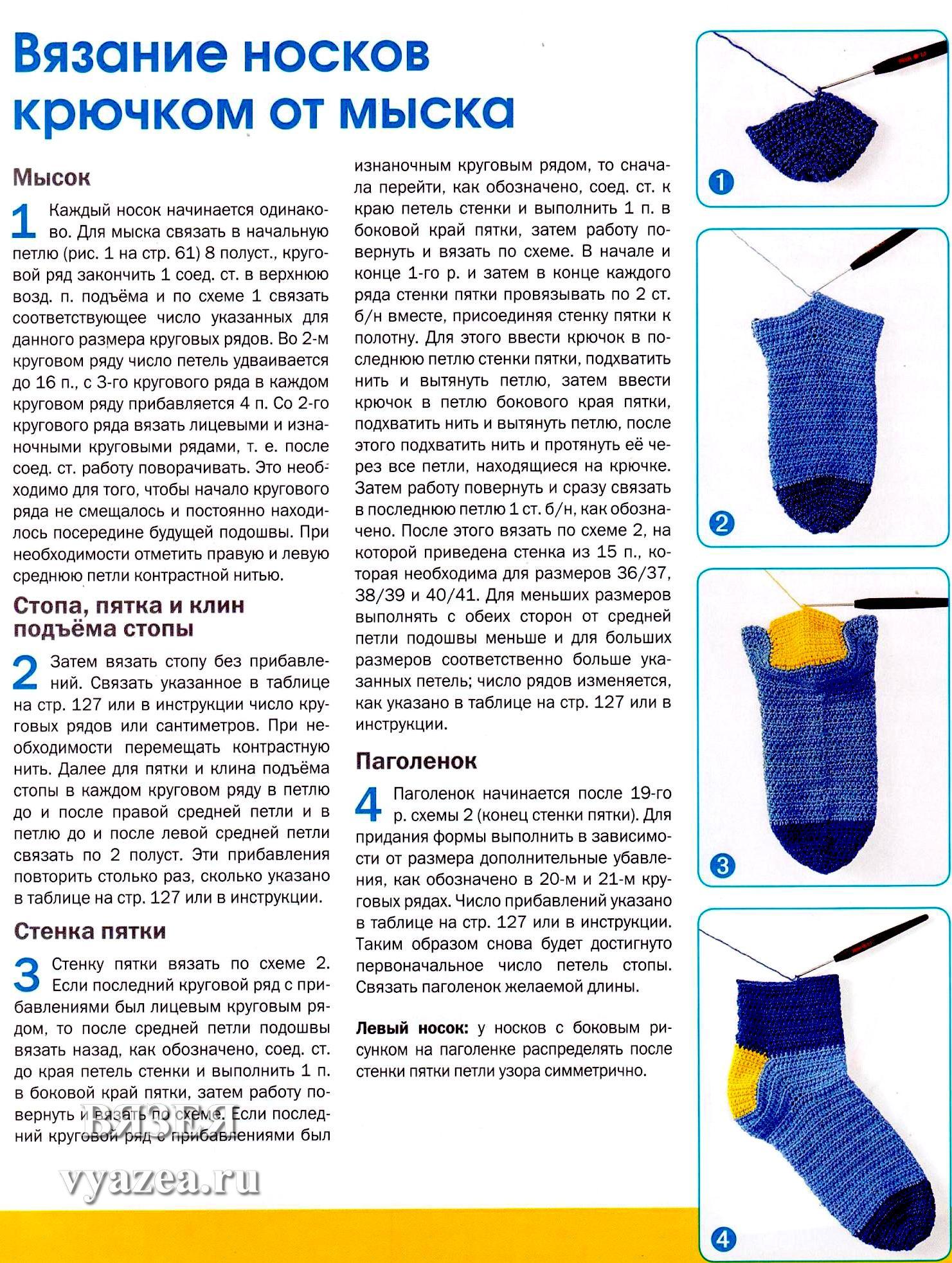 Схема вязания крючком носки для начинающих
