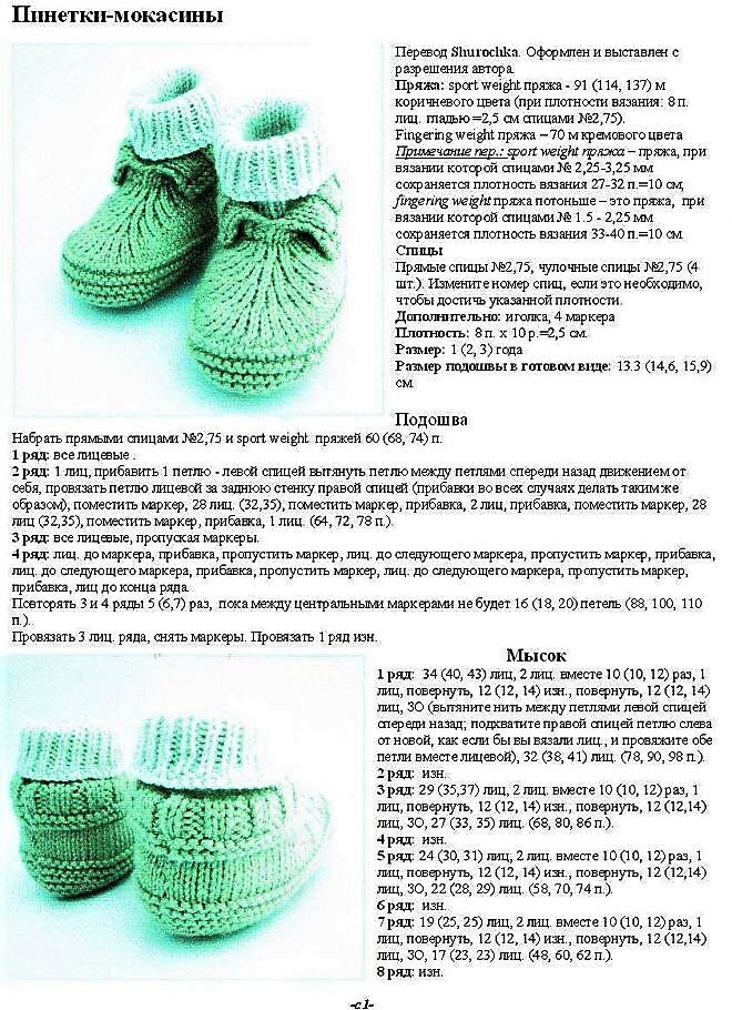 Вязание пинеток спицами: пошаговая инструкция для начинающих и варианты украшения пинеток