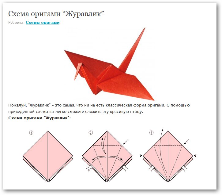 Как сделать журавлика из бумаги — схема оригами