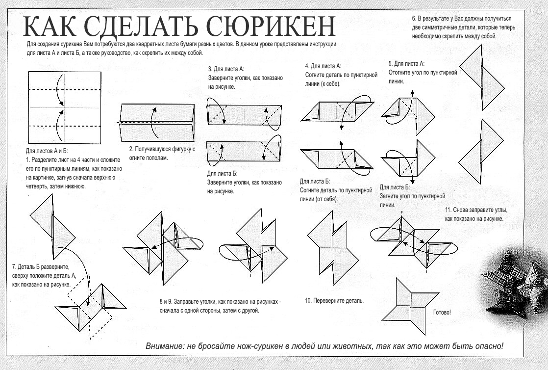 Оригами сюрикен из бумаги: схема от наруто с фото и видео