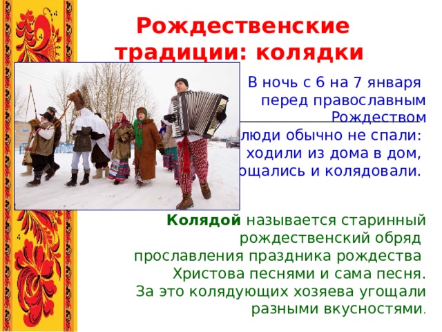 Культура, обычаи и традиции русского народа - "7культур"