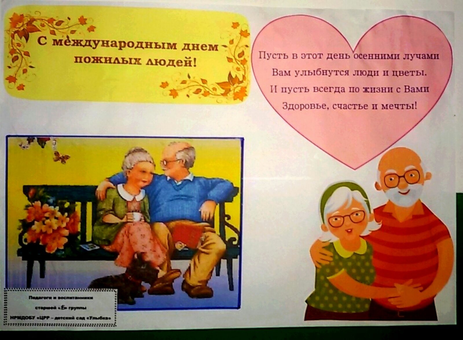 Поэтапное изготовление открытки ко дню пожилого человека. открытка своими руками пожилому человеку: лучшие идеи с фото