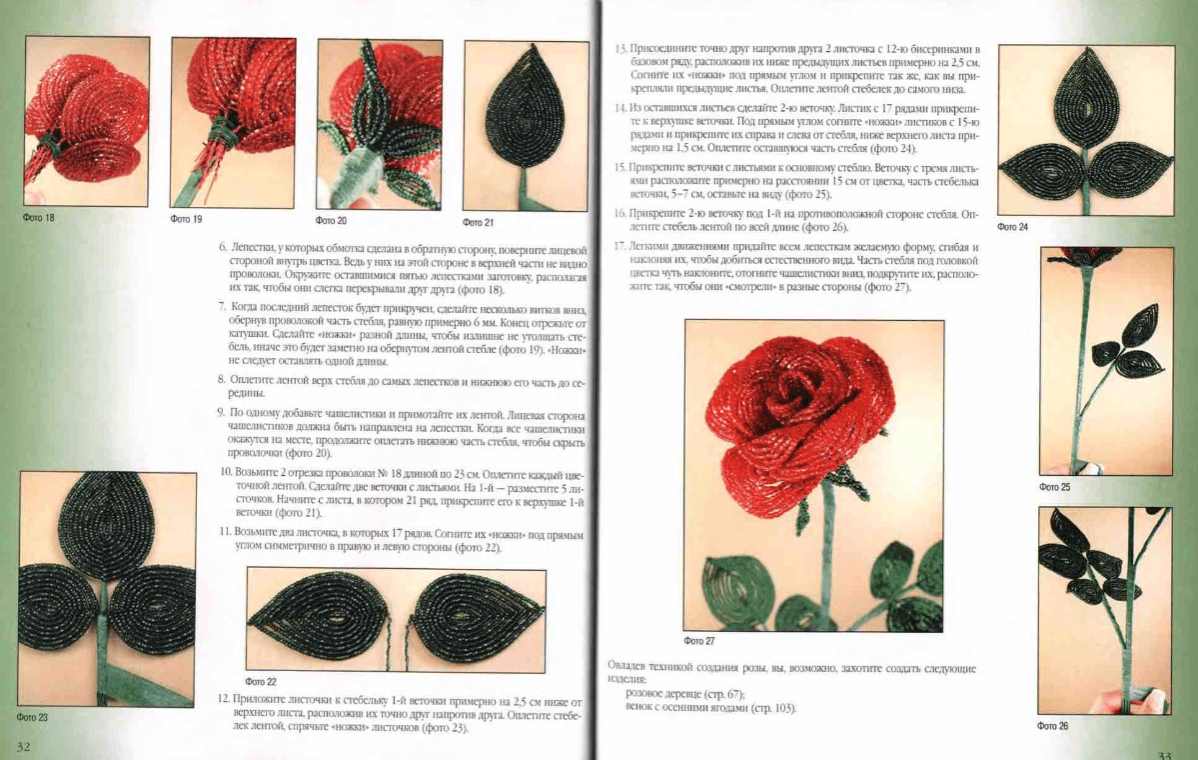Цветы из бисера - лучшие инструкции по созданию цветов из бисера в фото-обзорах + пошаговые схемы работы своими руками