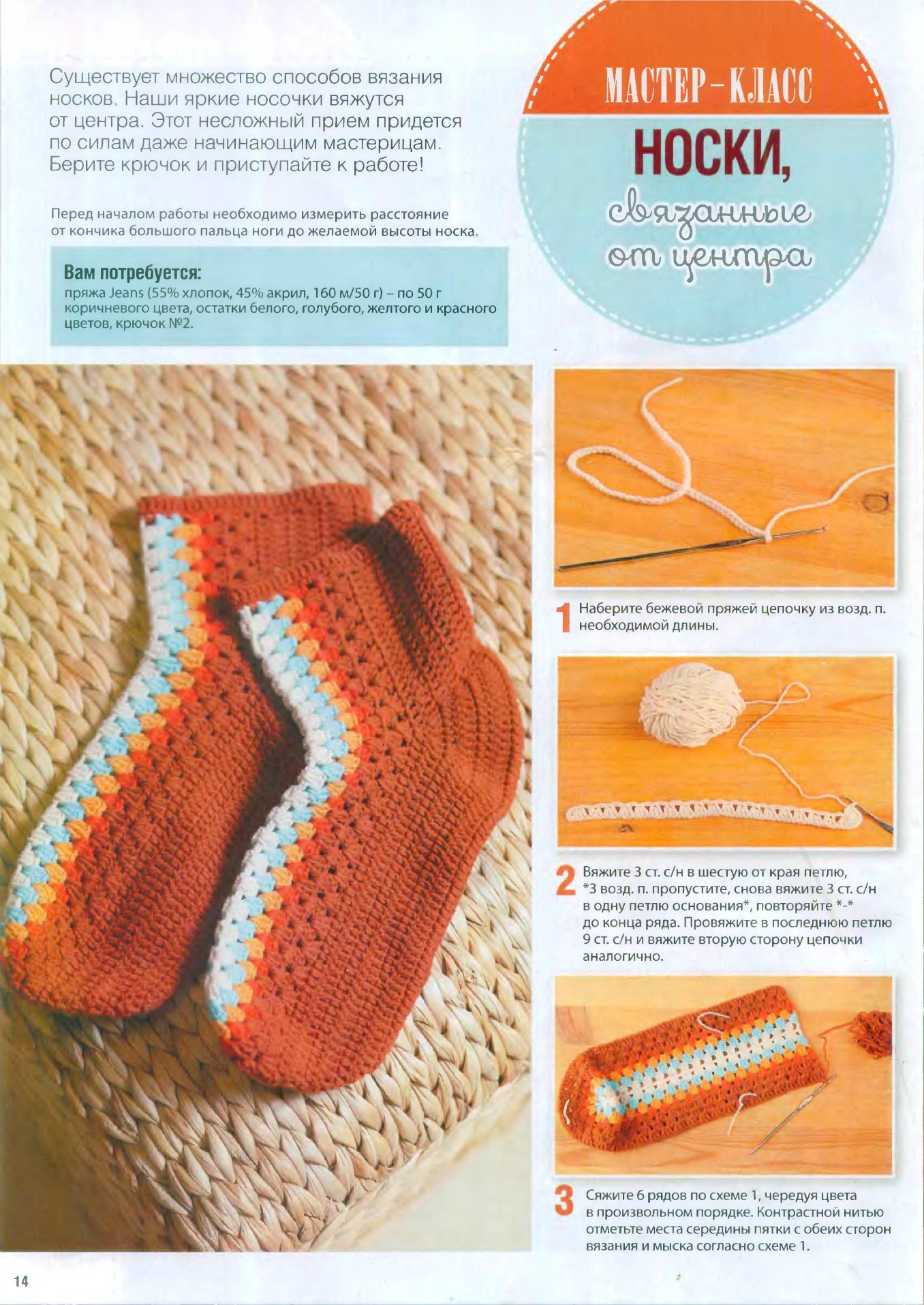 Вязание крючком носки для начинающих