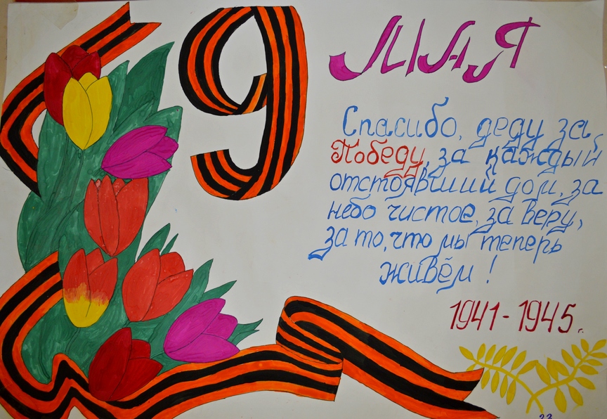 Стенгазета и плакат на 9 мая своими руками нарисовать и распечатать шаблоны в школу и детский сад. как можно озаглавить плакат к 9 мая | жл