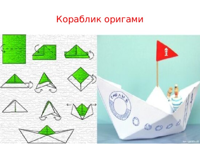 Кораблик оригами пошаговая инструкция
