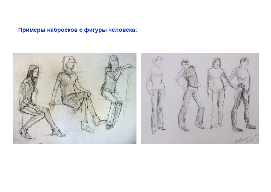 Как легко научиться рисовать человека — поэтапное руководство